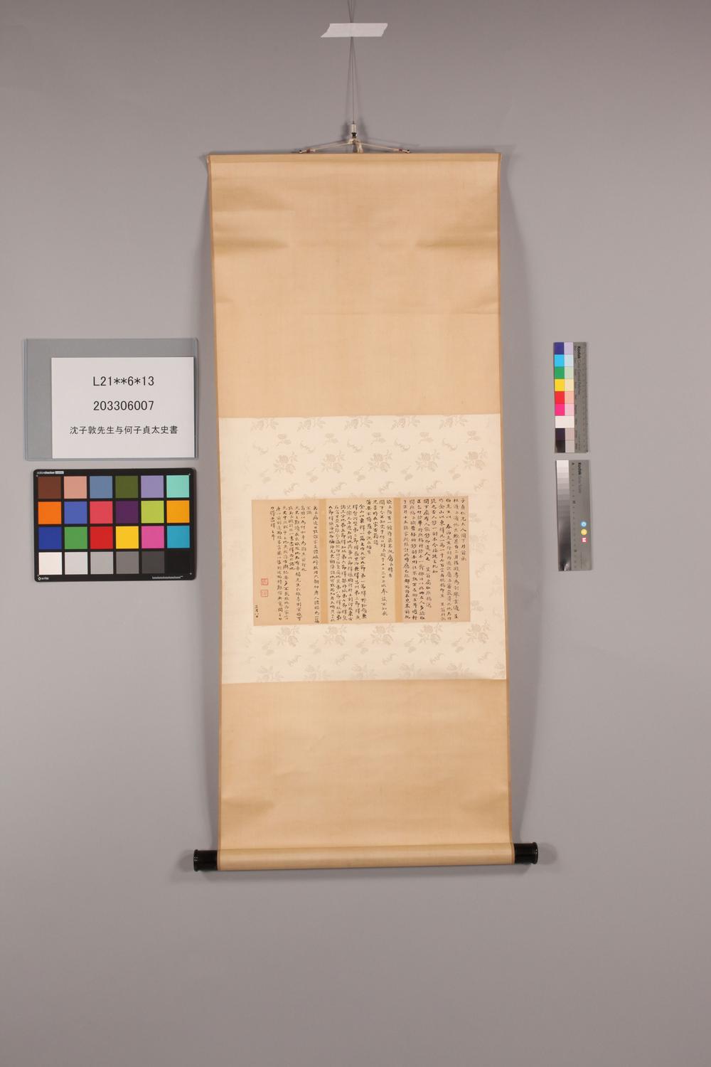 _沈子敦先生与何子贞太史书__