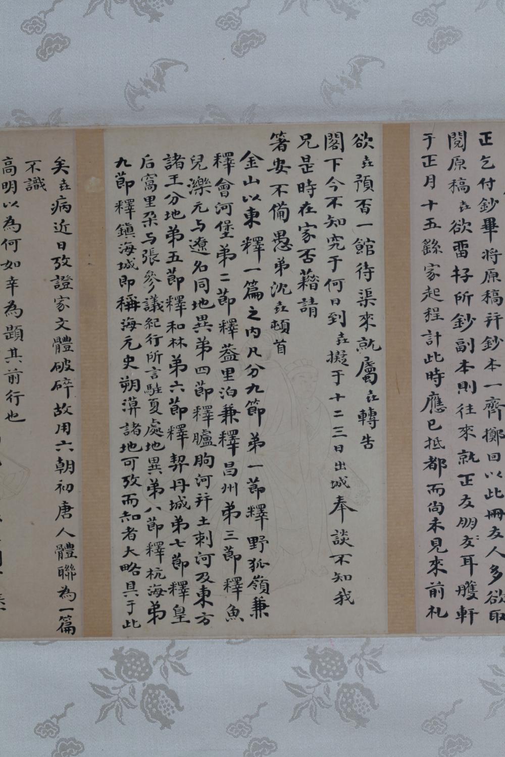 _沈子敦先生与何子贞太史书__