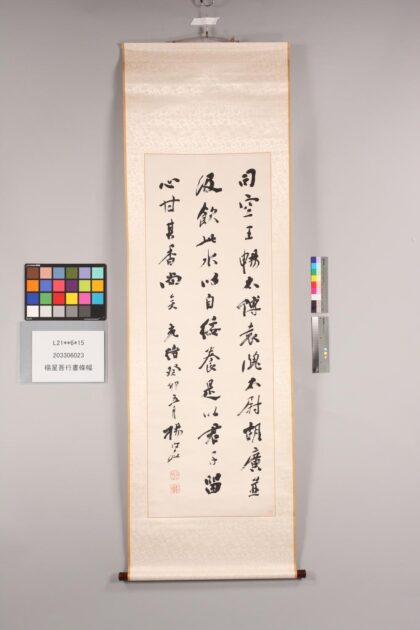 3300 杨星吾行书条幅 0621222942 1.jpg