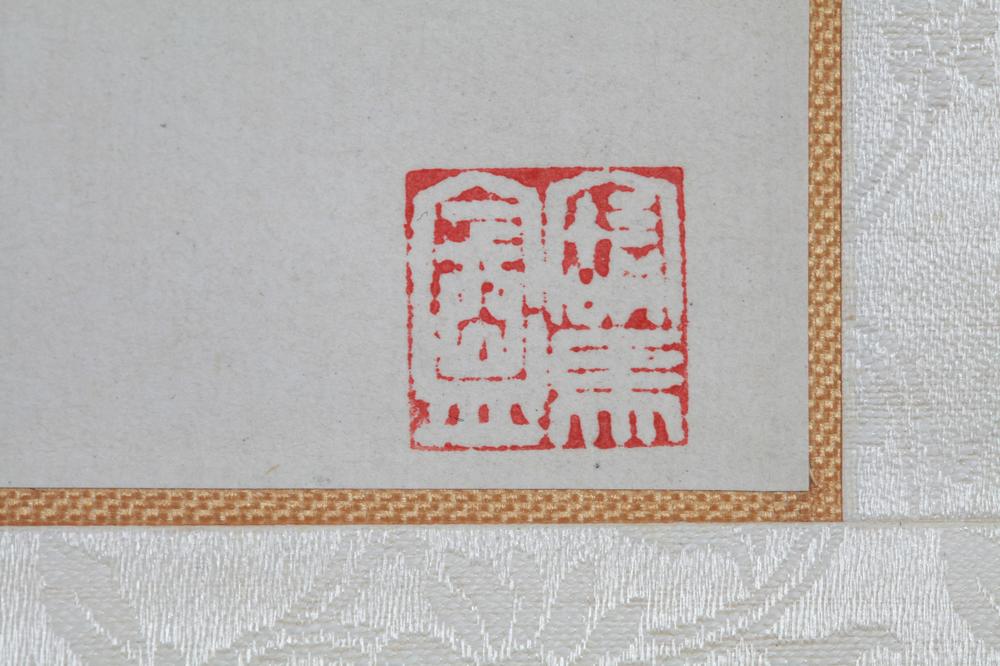 _杨星吾行书条幅__