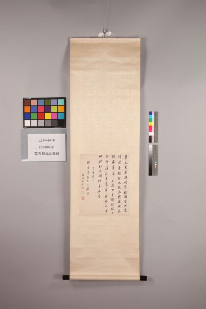 3301 荘方耕先生墨迹 0621222951 1.jpg