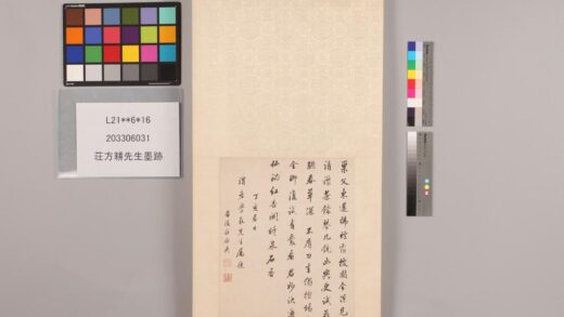 3301 荘方耕先生墨迹 0621222951 1.jpg