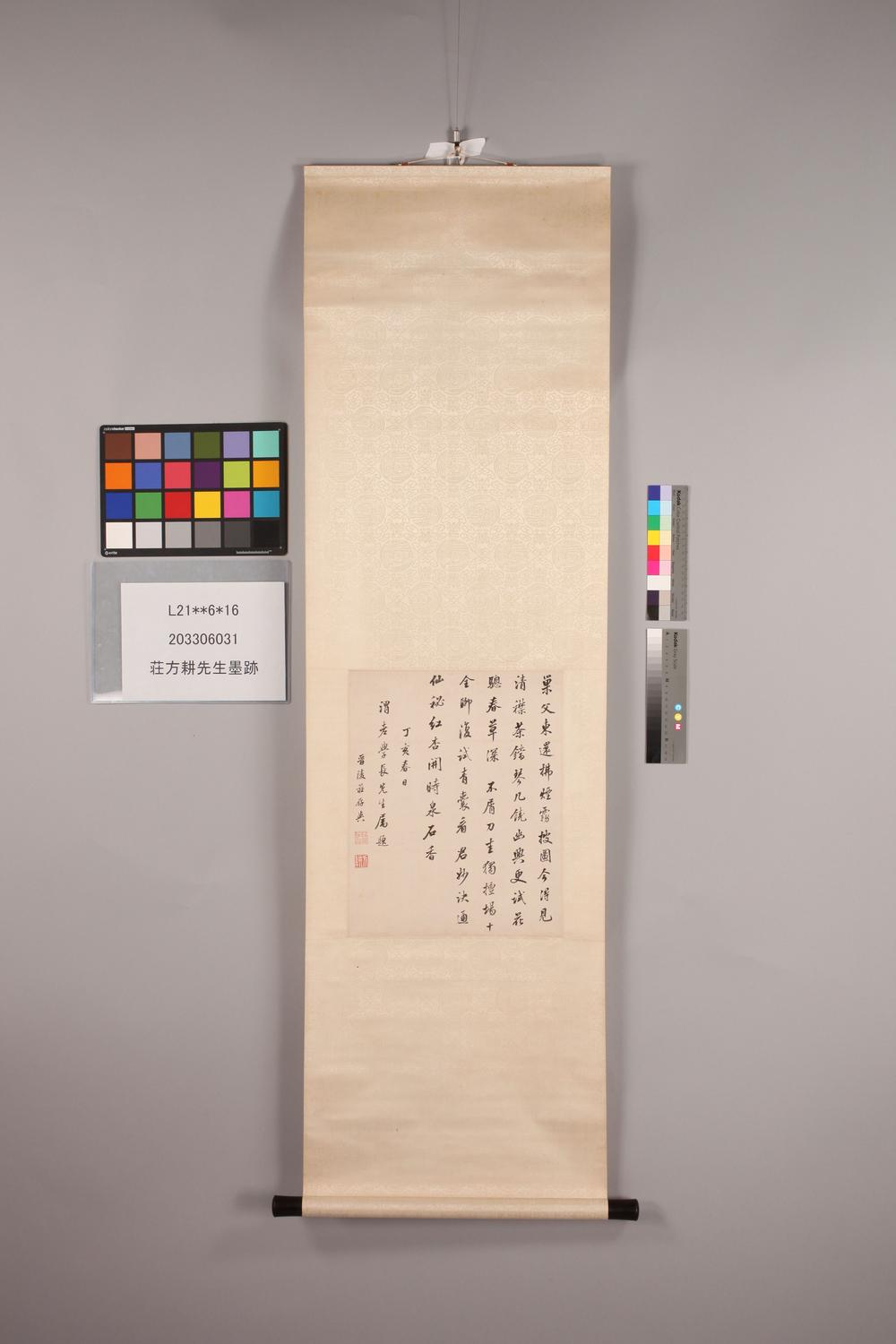 _荘方耕先生墨迹__