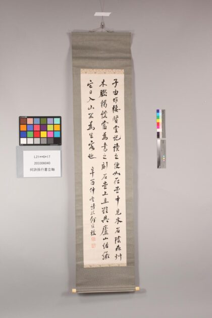 3302 何诗孙行书立轴 0621222959 1.jpg