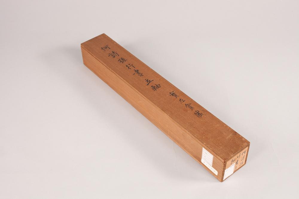 _何诗孙行书立轴__