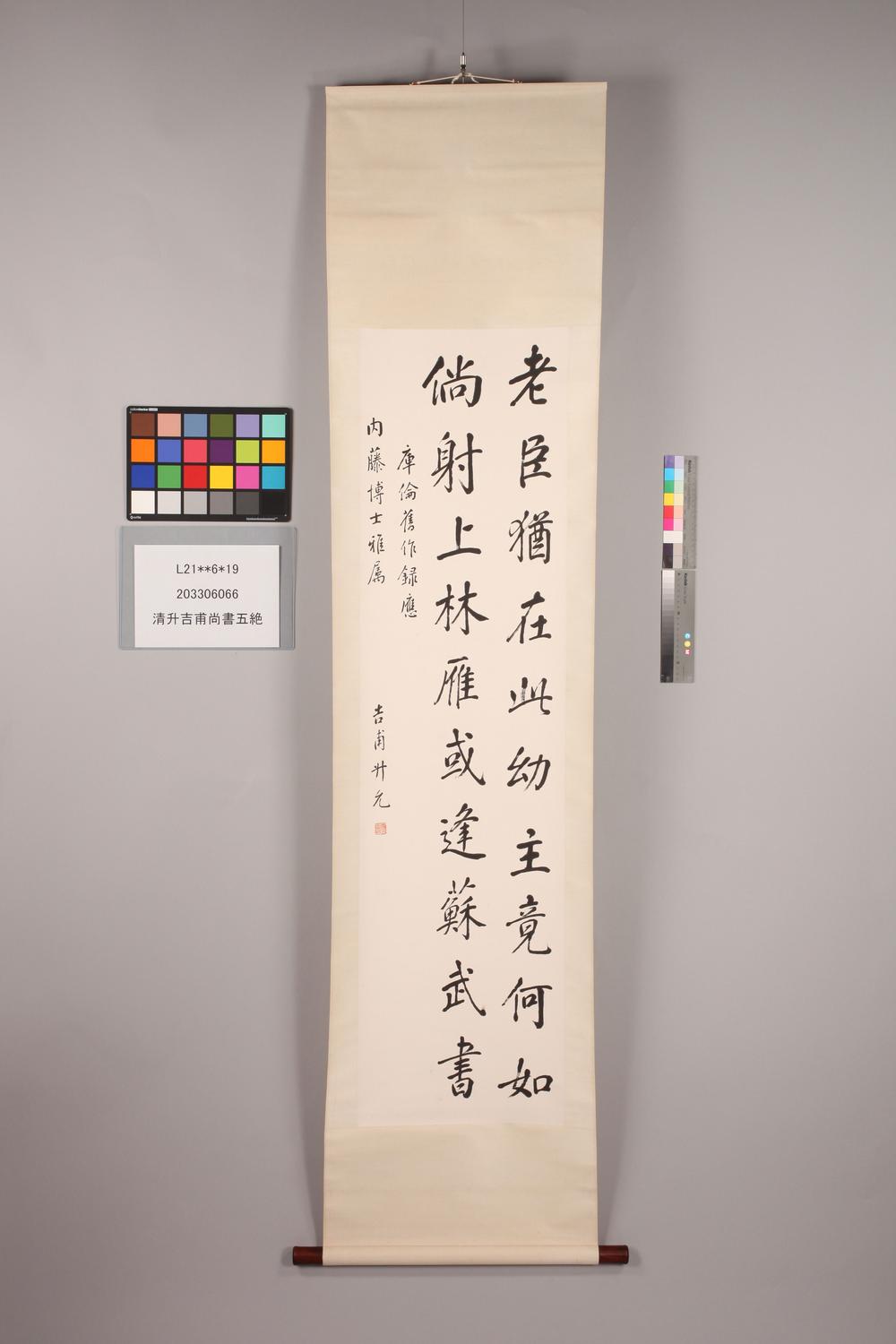 _清升吉甫尚书五绝__