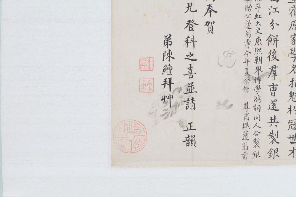 _陈仲鱼周荇农二先生小真书妙品__