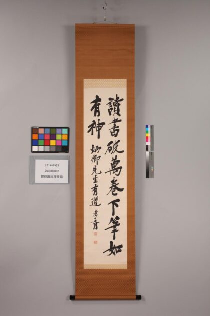 3306 郑苏戡総理墨迹 0621223033 1.jpg