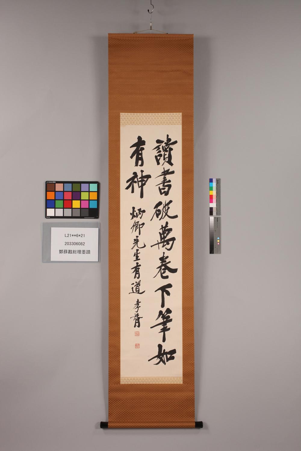 _郑苏戡総理墨迹__