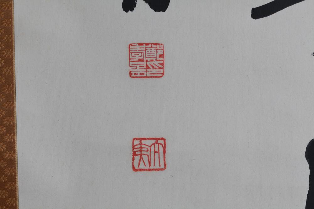 _郑苏戡総理墨迹__