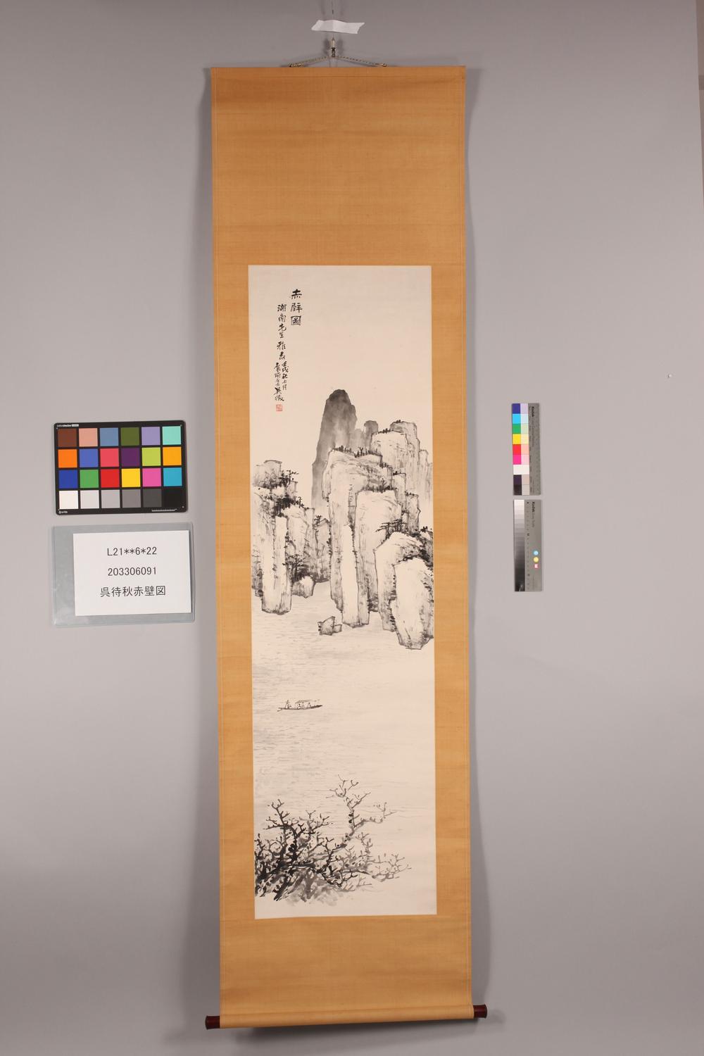 _吴待秋赤壁图__