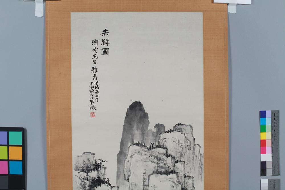 _吴待秋赤壁图__