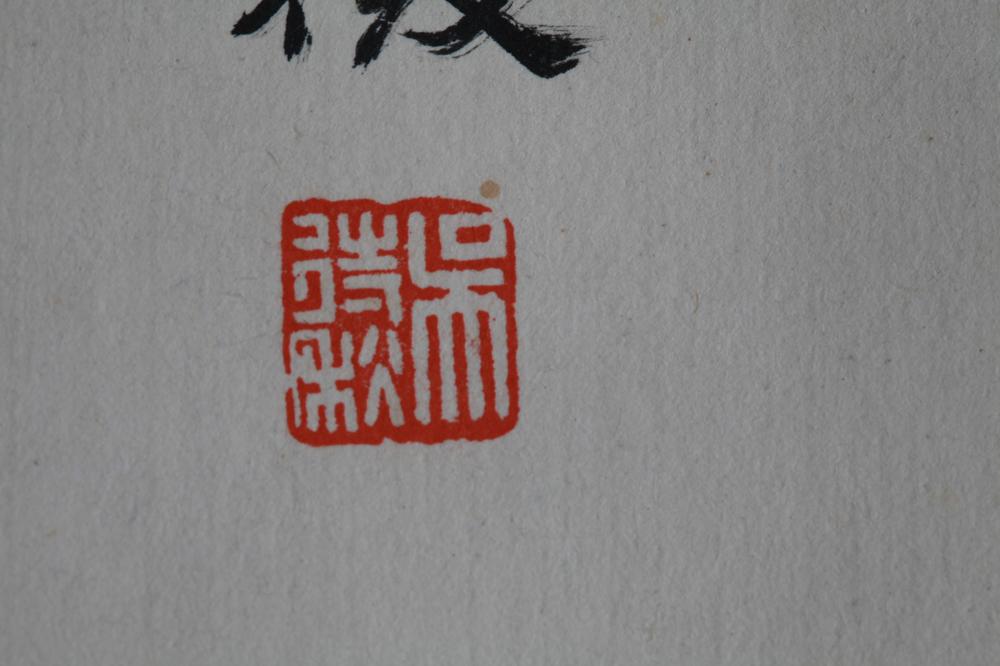 _吴待秋赤壁图__