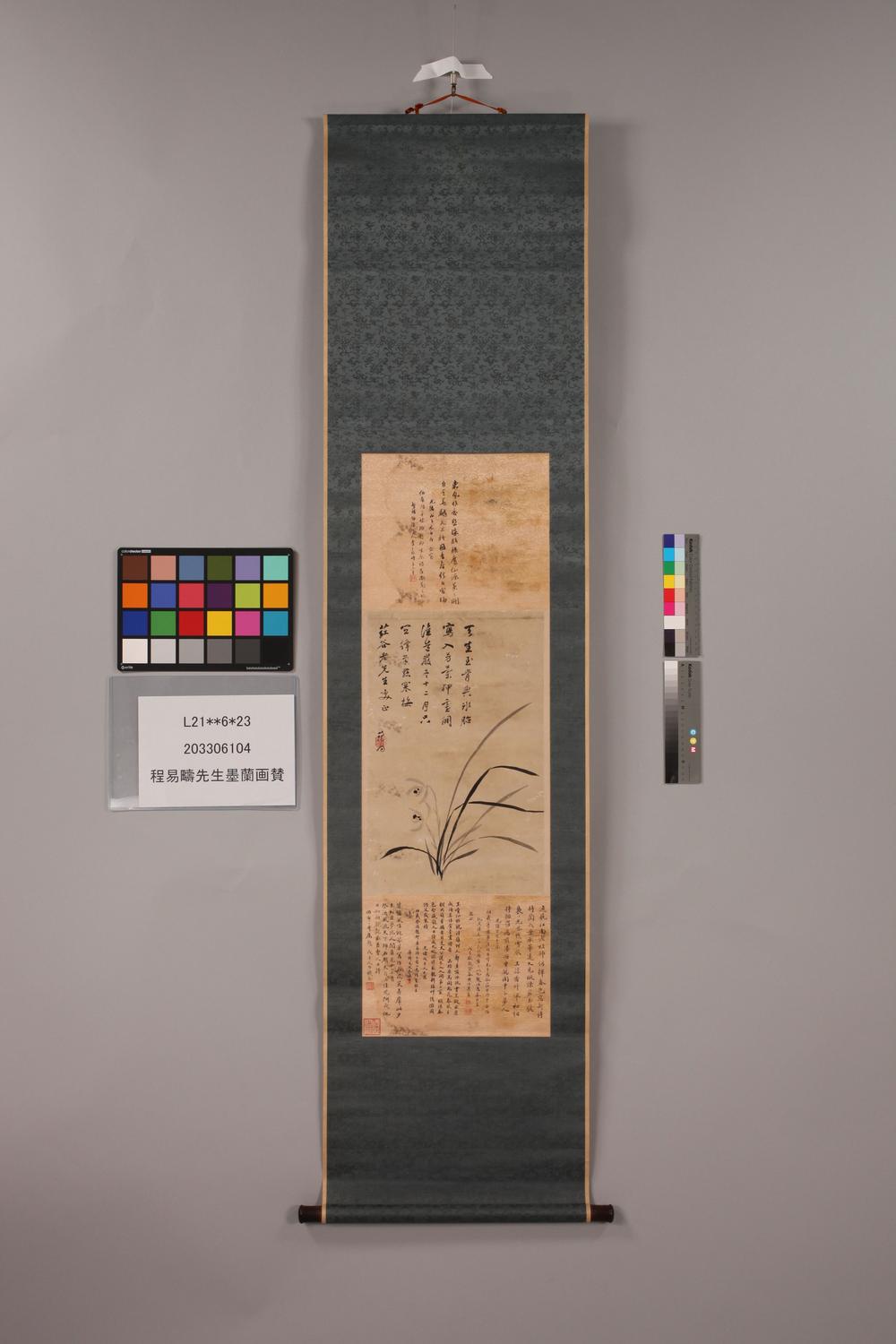 _程易畴先生墨兰画赞__