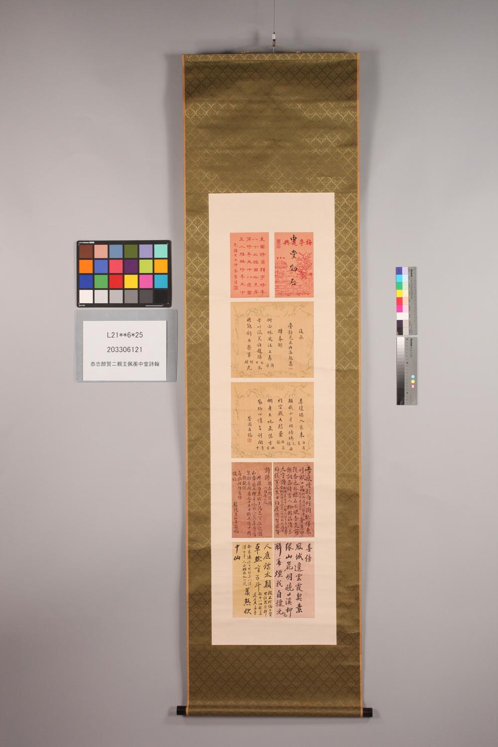 _恭忠醇贤二亲王佩蘅中堂诗翰__