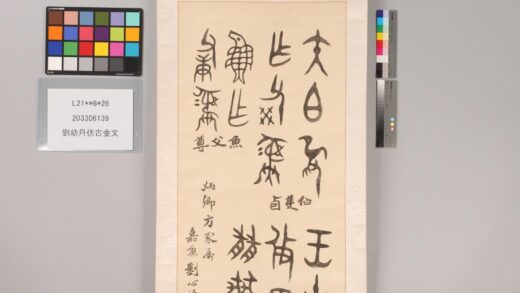 3311 刘幼丹仿古金文 0621223122 1.jpg