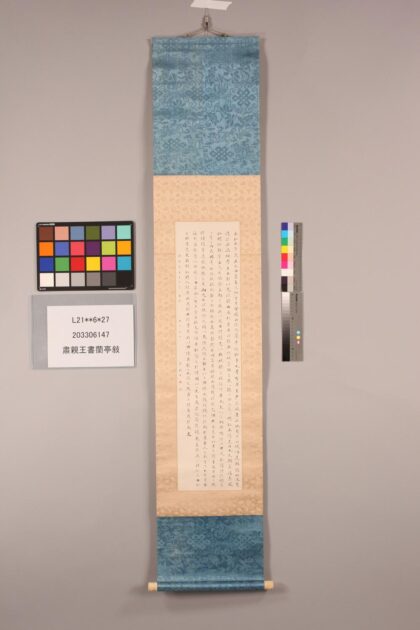 3312 肃亲王书兰亭叙 0621223128 1.jpg