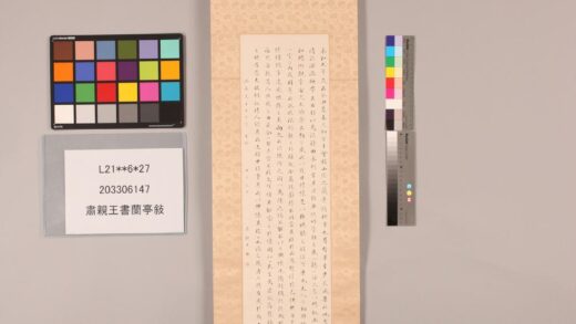 3312 肃亲王书兰亭叙 0621223128 1.jpg