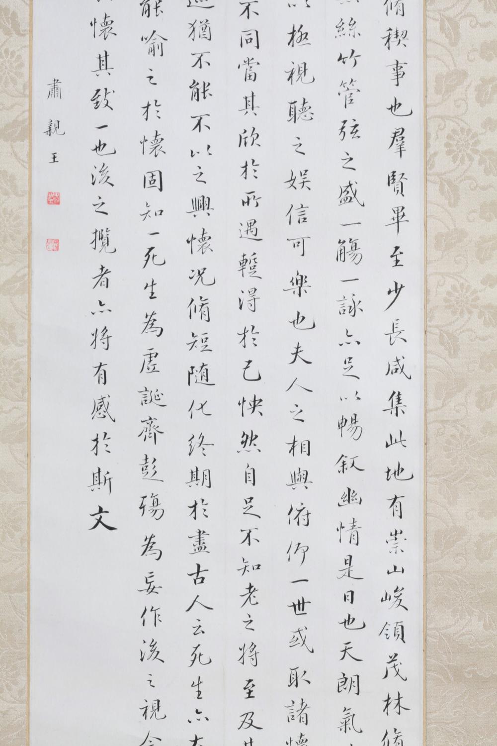 _肃亲王书兰亭叙__