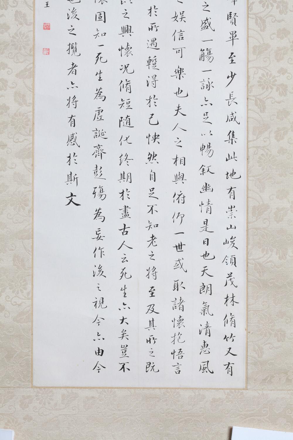 _肃亲王书兰亭叙__