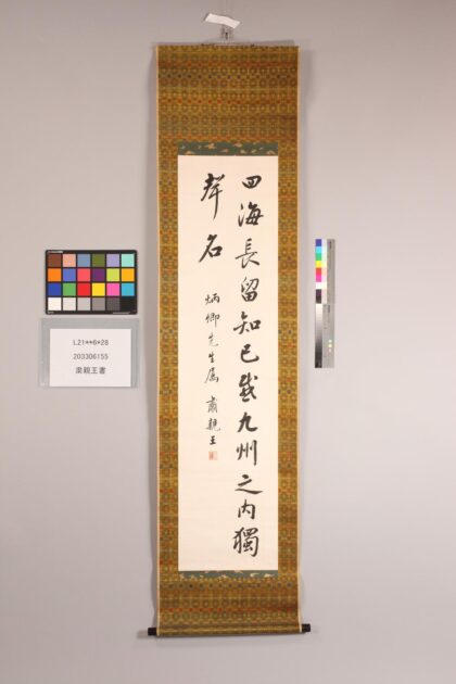 3313 肃亲王书 0621223137 1.jpg