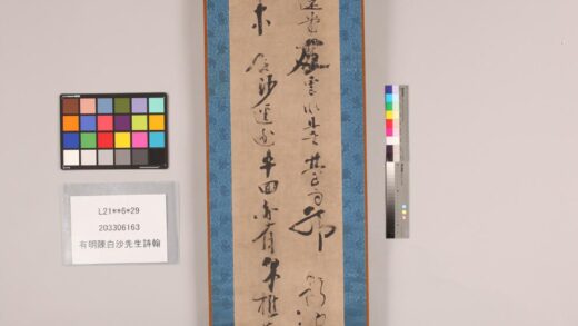 3314 有明陈白沙先生诗翰 0621223145 1.jpg