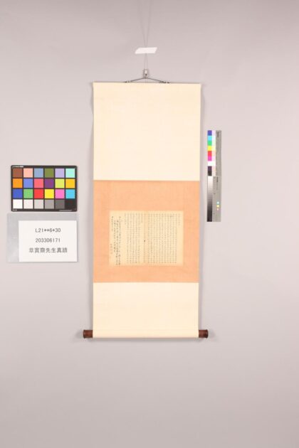 3315 章实斋先生真迹 0621223154 1.jpg