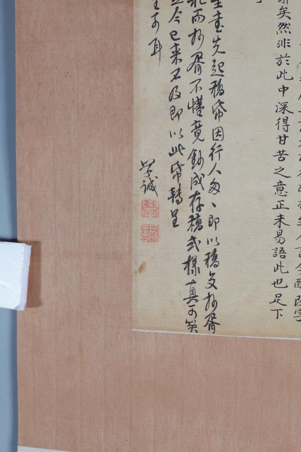 _章实斋先生真迹__