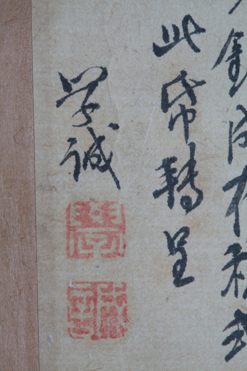 _章实斋先生真迹__