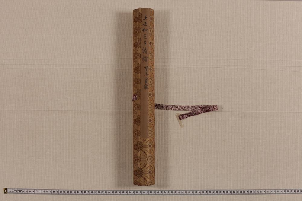 _王壬叔先生诗翰__