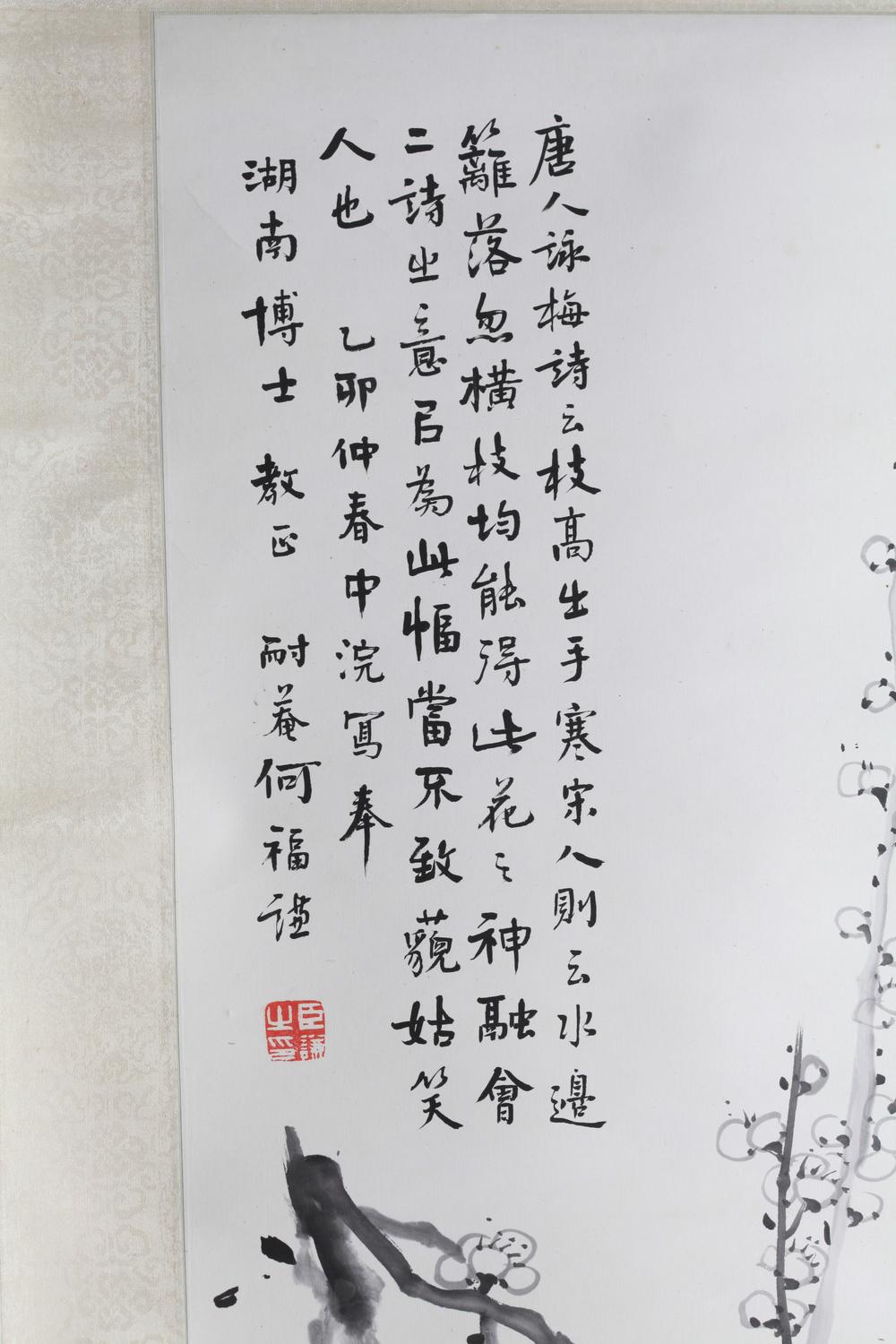 _何耐庵墨梅图__