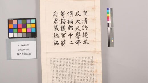 3319 蒋伯斧墓志铭 0621223240 1.jpg