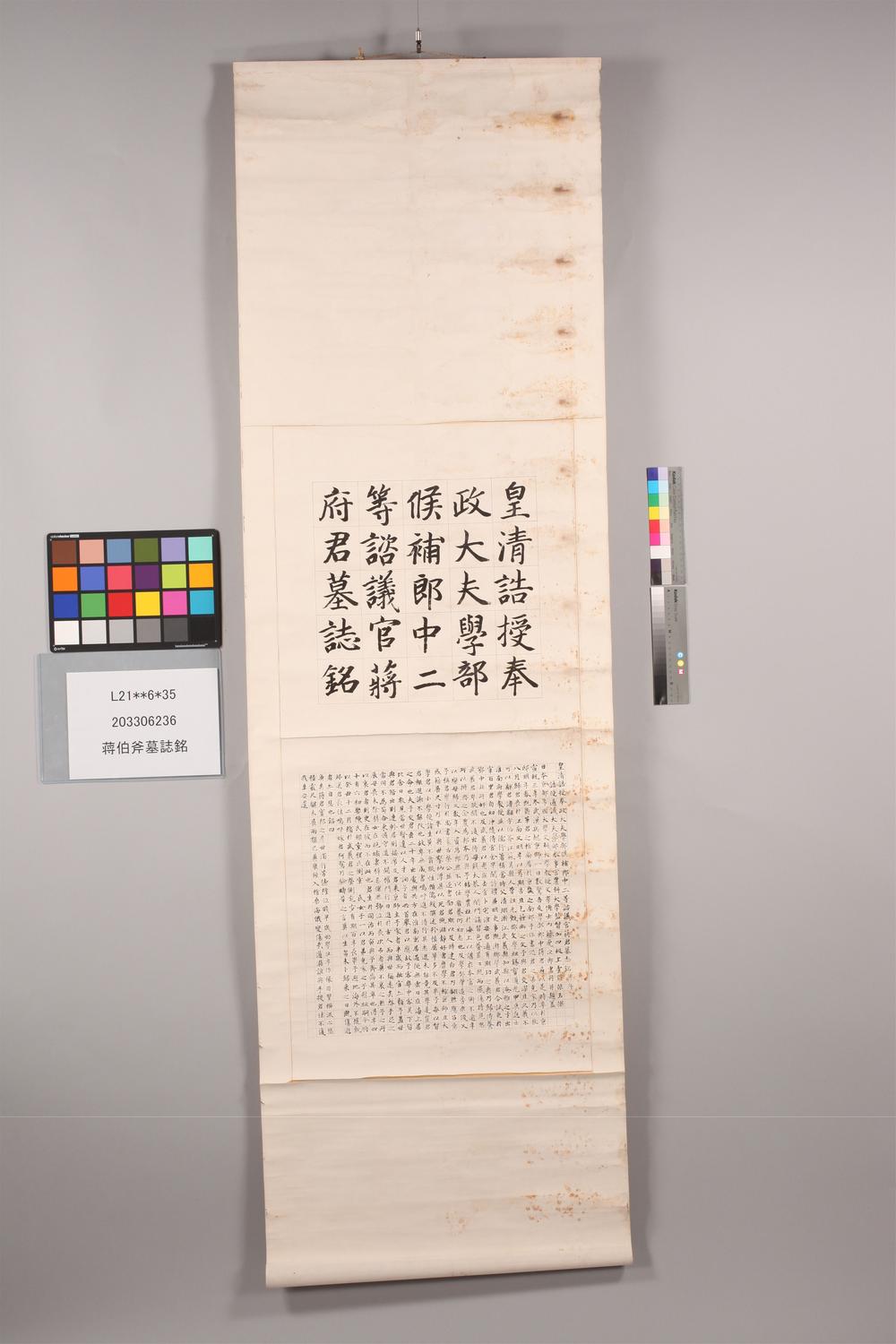 _蒋伯斧墓志铭__