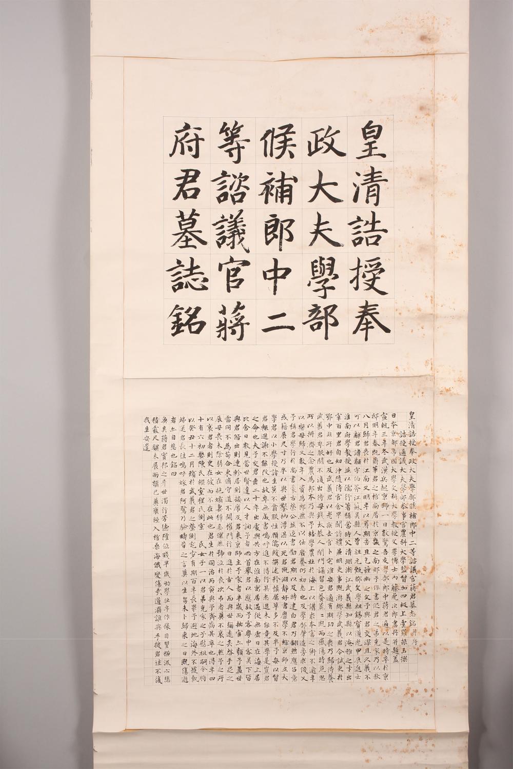 _蒋伯斧墓志铭__