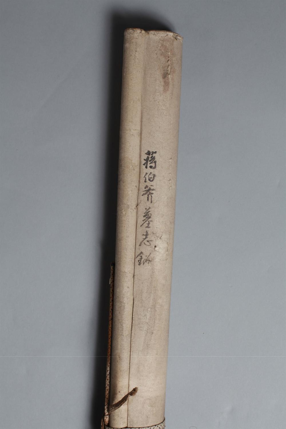 _蒋伯斧墓志铭__