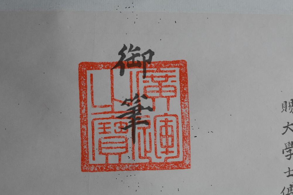 _顺治帝御笔芦叶达磨__