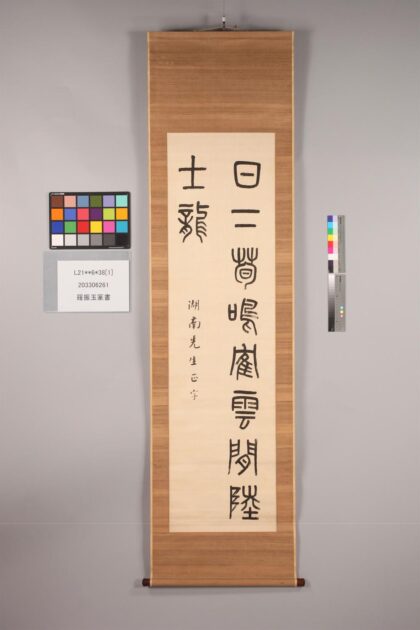 3321 罗振玉篆书 0621223255 1.jpg