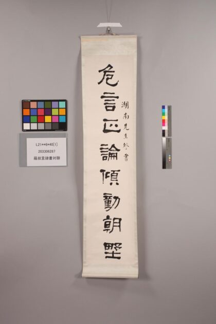 3323 罗叔言隶书对聨 0621223313 1.jpg