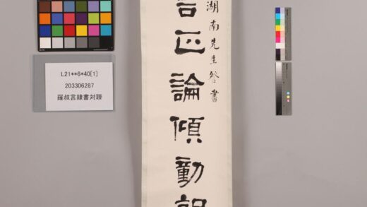 3323 罗叔言隶书对聨 0621223313 1.jpg