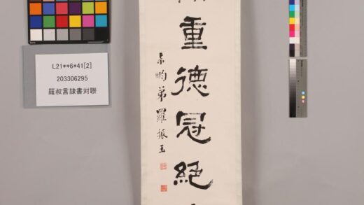 3324 罗叔言隶书对聨 0621223320 1.jpg