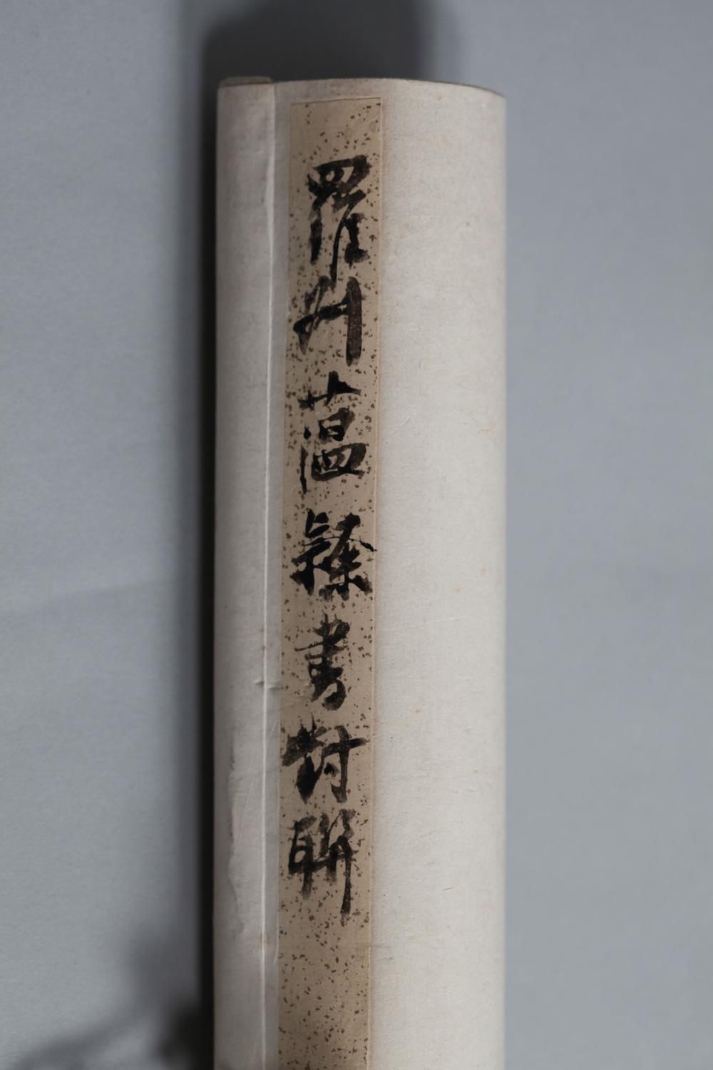 _罗叔言隶书对聨__