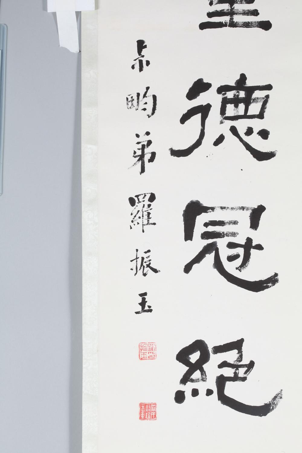 _罗叔言隶书对聨__