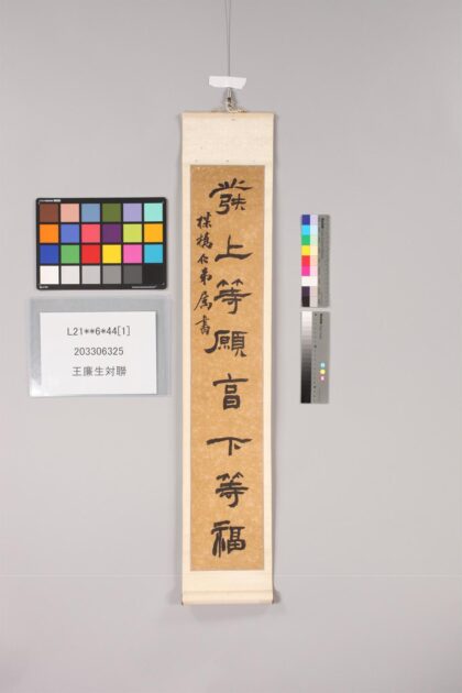 3327 王廉生对聨 0621223338 1.jpg