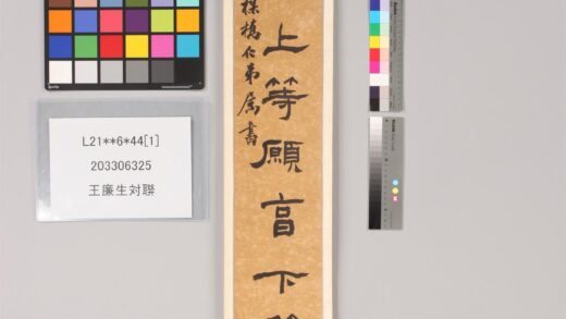 3327 王廉生对聨 0621223338 1.jpg