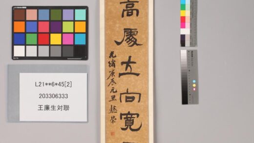 3328 王廉生对聨 0621223343 1.jpg