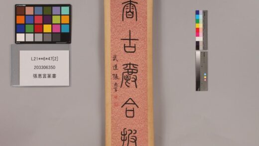 3330 张恵言篆书 0621223358 1.jpg