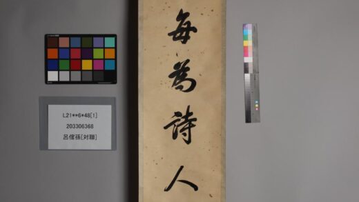 3331 吕倌孙对联 0621223406 1.jpg