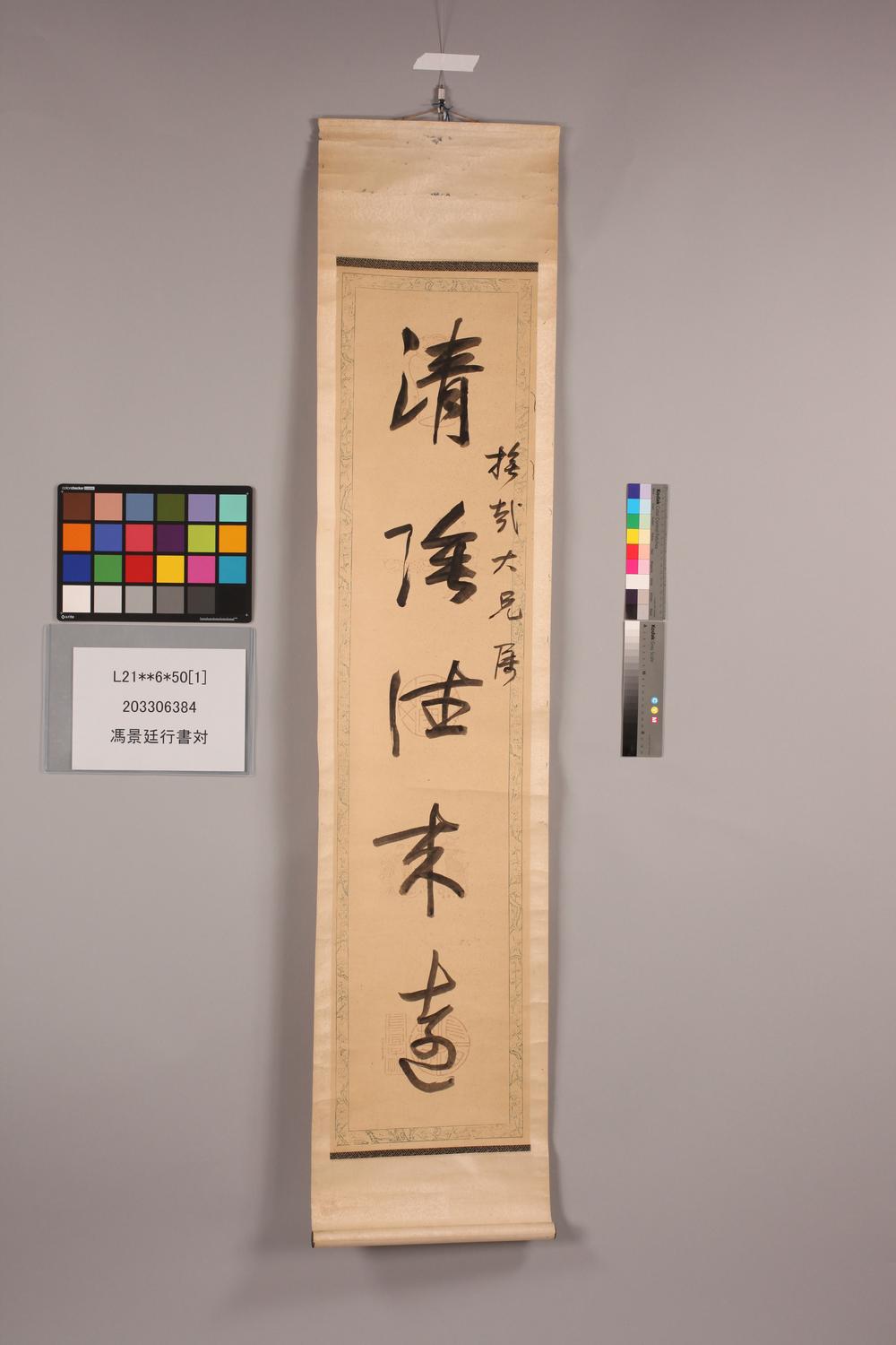 _冯景廷行书对__