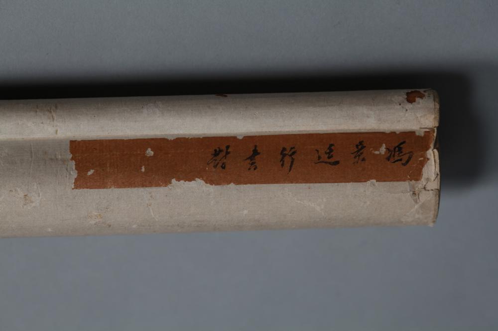 _冯景廷行书对__