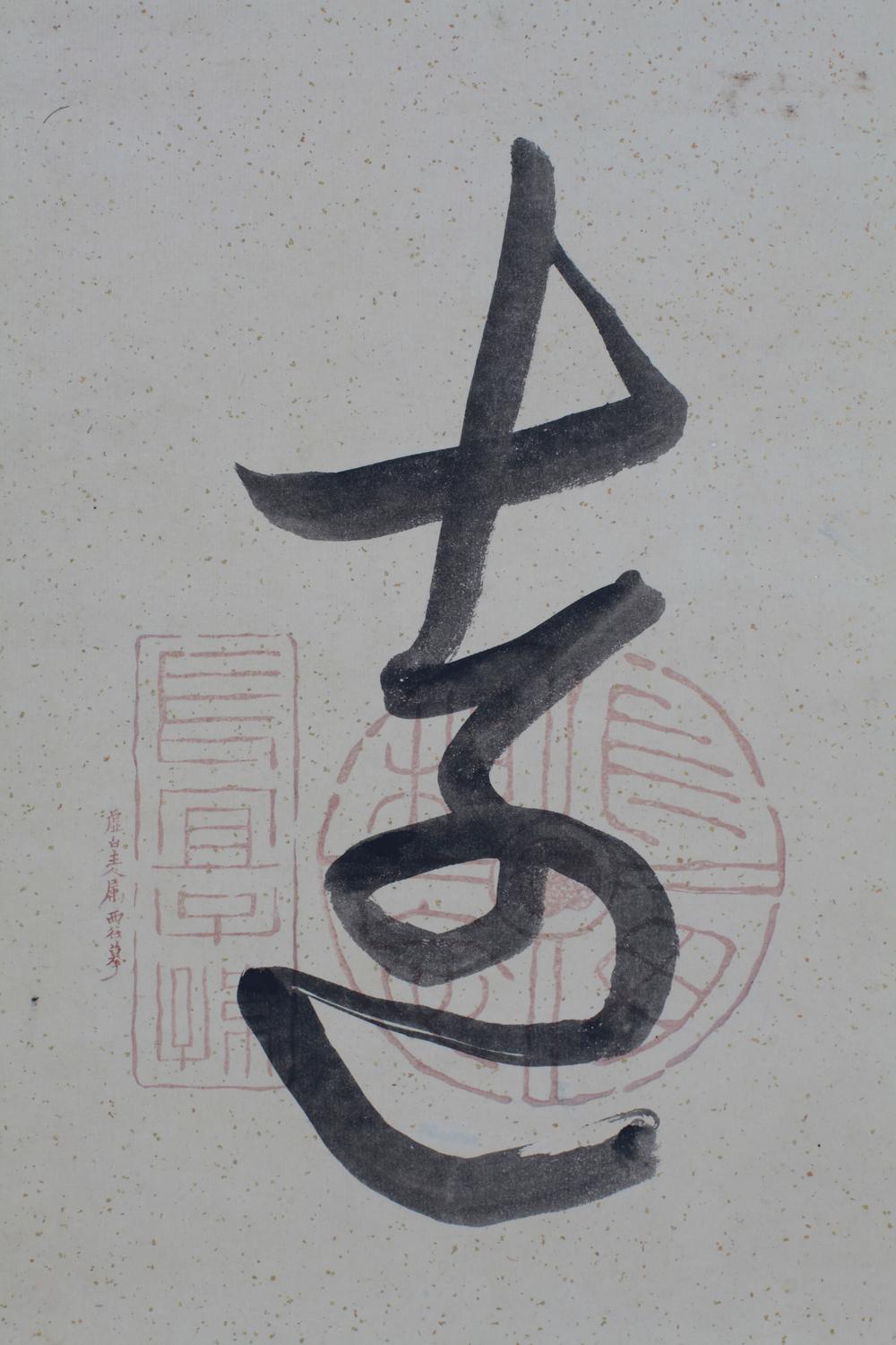 _冯景廷行书对__